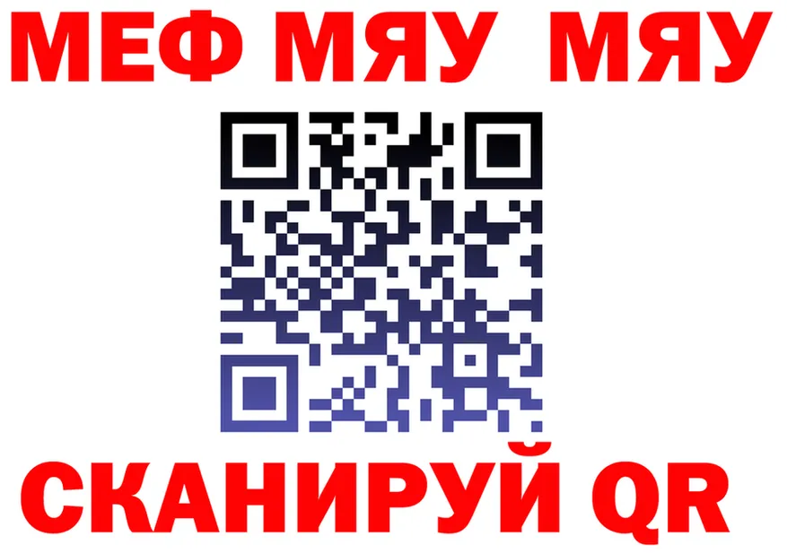 Меф мяу мяу как войти маркетплейс OMG Котельниково